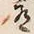 Character 有