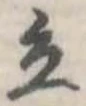 立 위치 확인됨