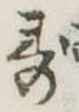 未割り当ての位置