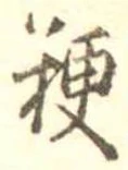 粳 위치 확인됨