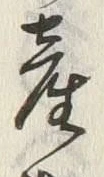글자 産
