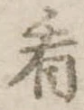 看 위치 확인됨