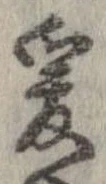 爰 위치 확인됨