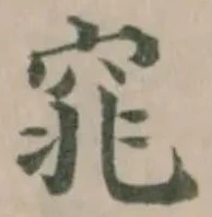窕の位置