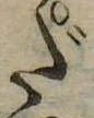 位置 確認된 だ