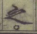글자 之