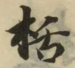 栝 위치 확인됨