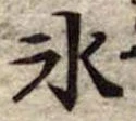 氷 위치 확인됨