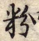 粉 위치 확인됨