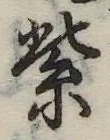紫 위치 확인됨