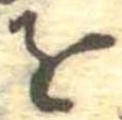 𛄜 위치 확인됨