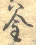 釜 위치 확인됨