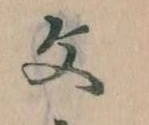 文 위치 확인됨