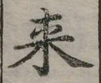㐌定位來