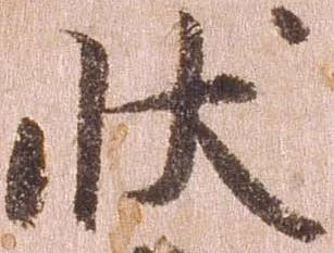 已定位状