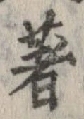 著 위치 확인됨