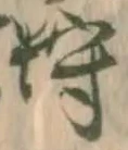 埒 위치 확인됨
