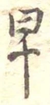 早 위치 확인됨