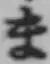 글자 ま