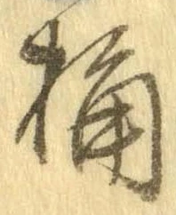 桶 위치 확인됨