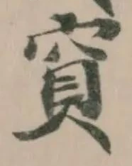 位置定マレル𥦎