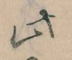 此の位置