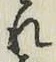 글자 れ
