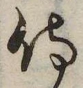 已定位侍