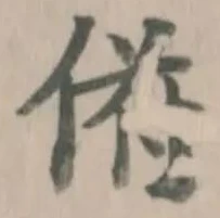 Đã định vị 𬾯
