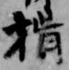 Located 揖