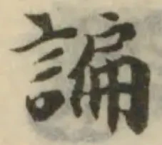已定位諞