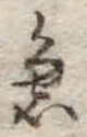魚 위치 확인됨