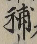 Character 補