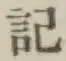 글자 記