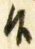 글자 候