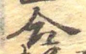 合 위치 확인됨