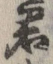 㐌定位君