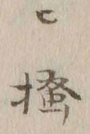 글자 掻