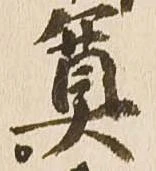 奠 위치 확인됨