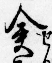 僉 위치 확인됨