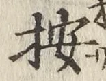 Character 按