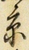 Character 京