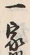 Character 家