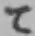文字て