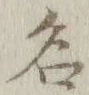 Character 名