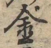 金 위치 확인됨