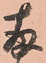 已定位存