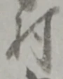 村 위치 확인됨