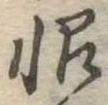 恨 위치 확인됨
