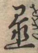 置 위치 확인됨